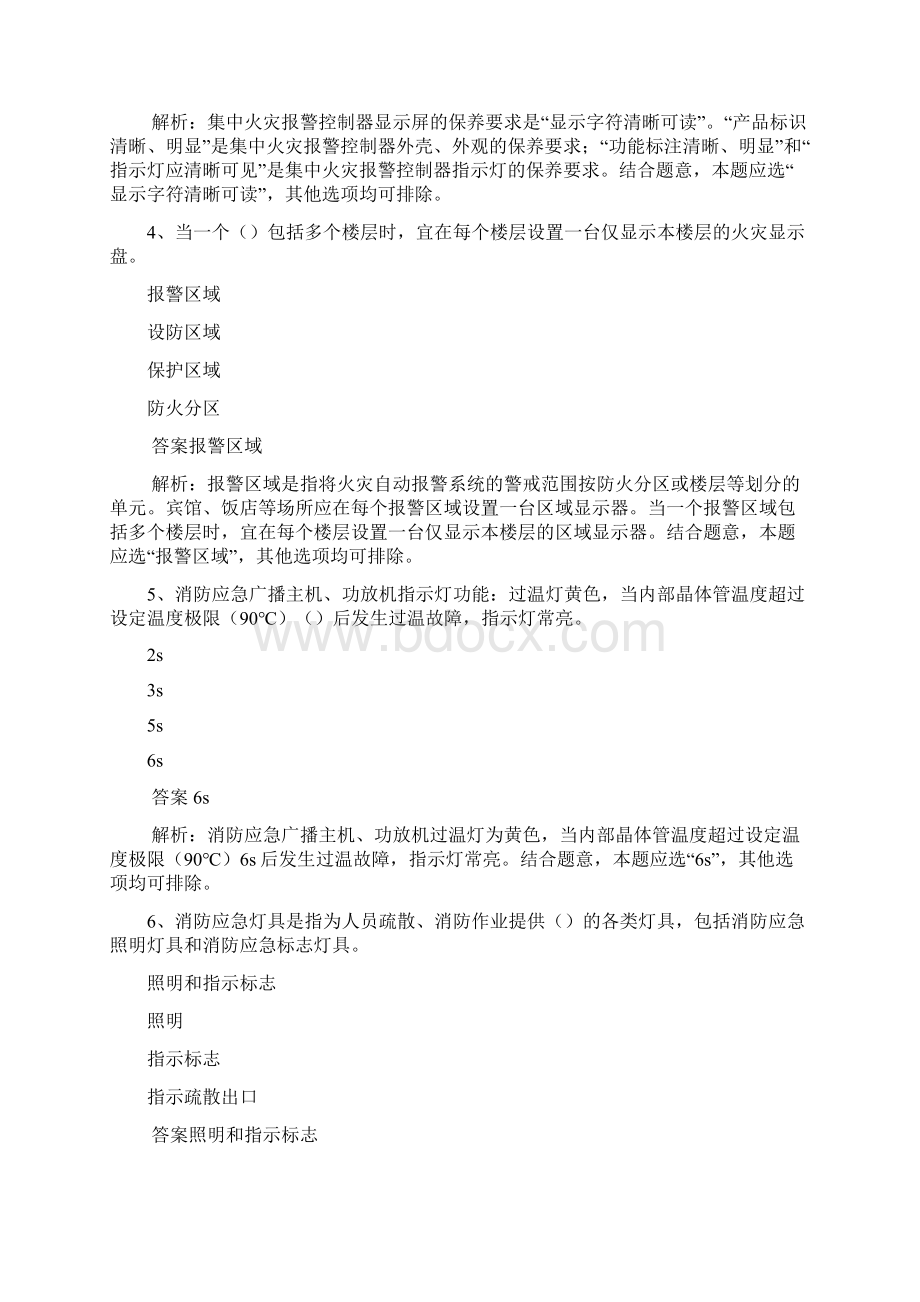 中级消防设施操作员消防设施监控操作方向考试试题一.docx_第2页