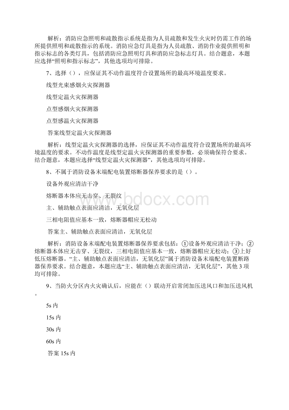 中级消防设施操作员消防设施监控操作方向考试试题一.docx_第3页