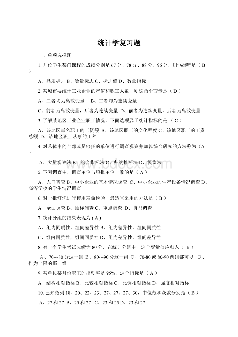 统计学复习题Word文档下载推荐.docx_第1页