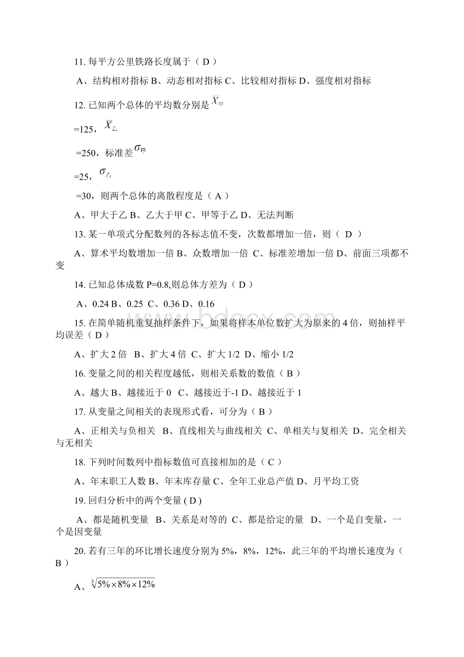 统计学复习题Word文档下载推荐.docx_第2页