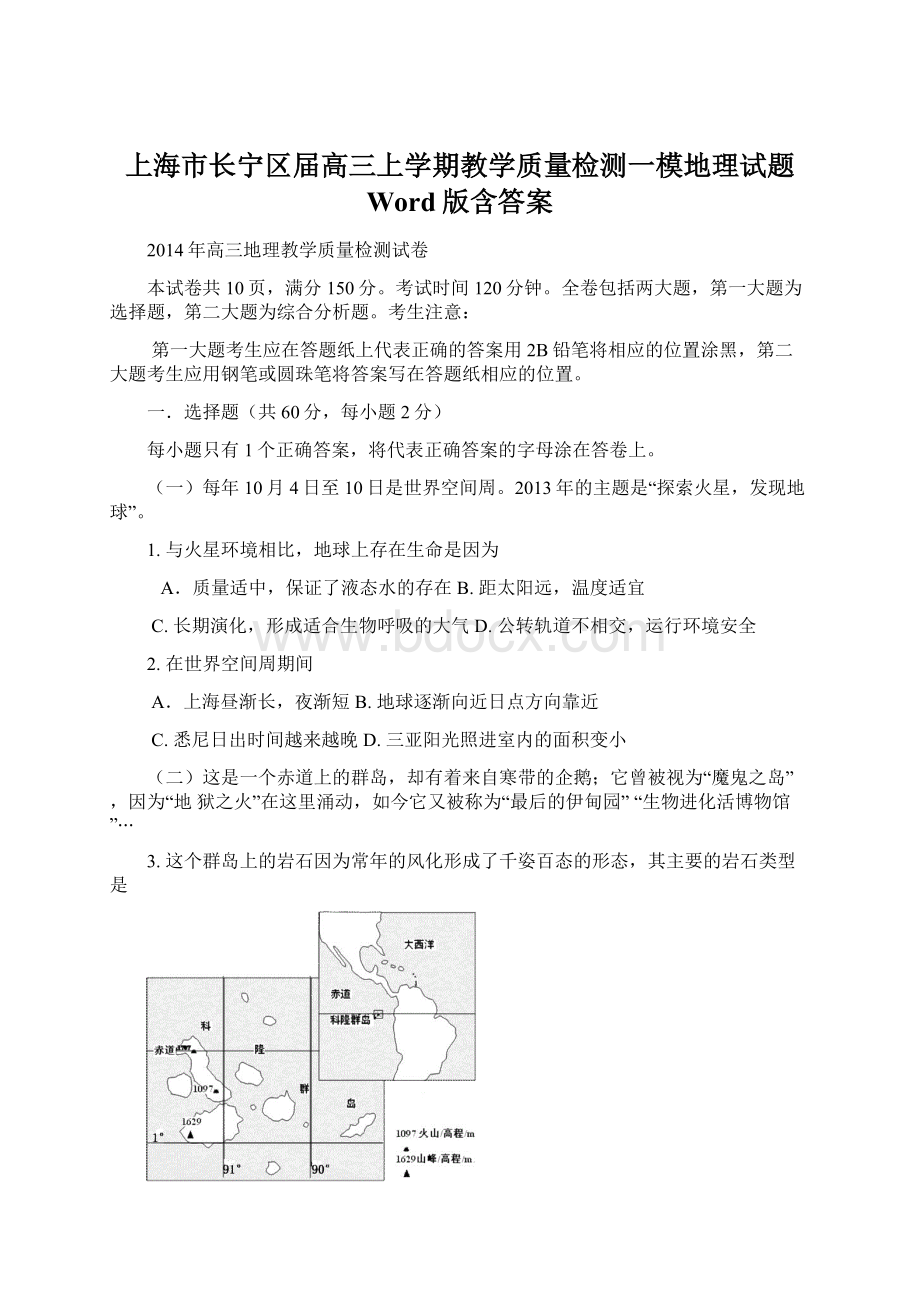 上海市长宁区届高三上学期教学质量检测一模地理试题 Word版含答案.docx_第1页