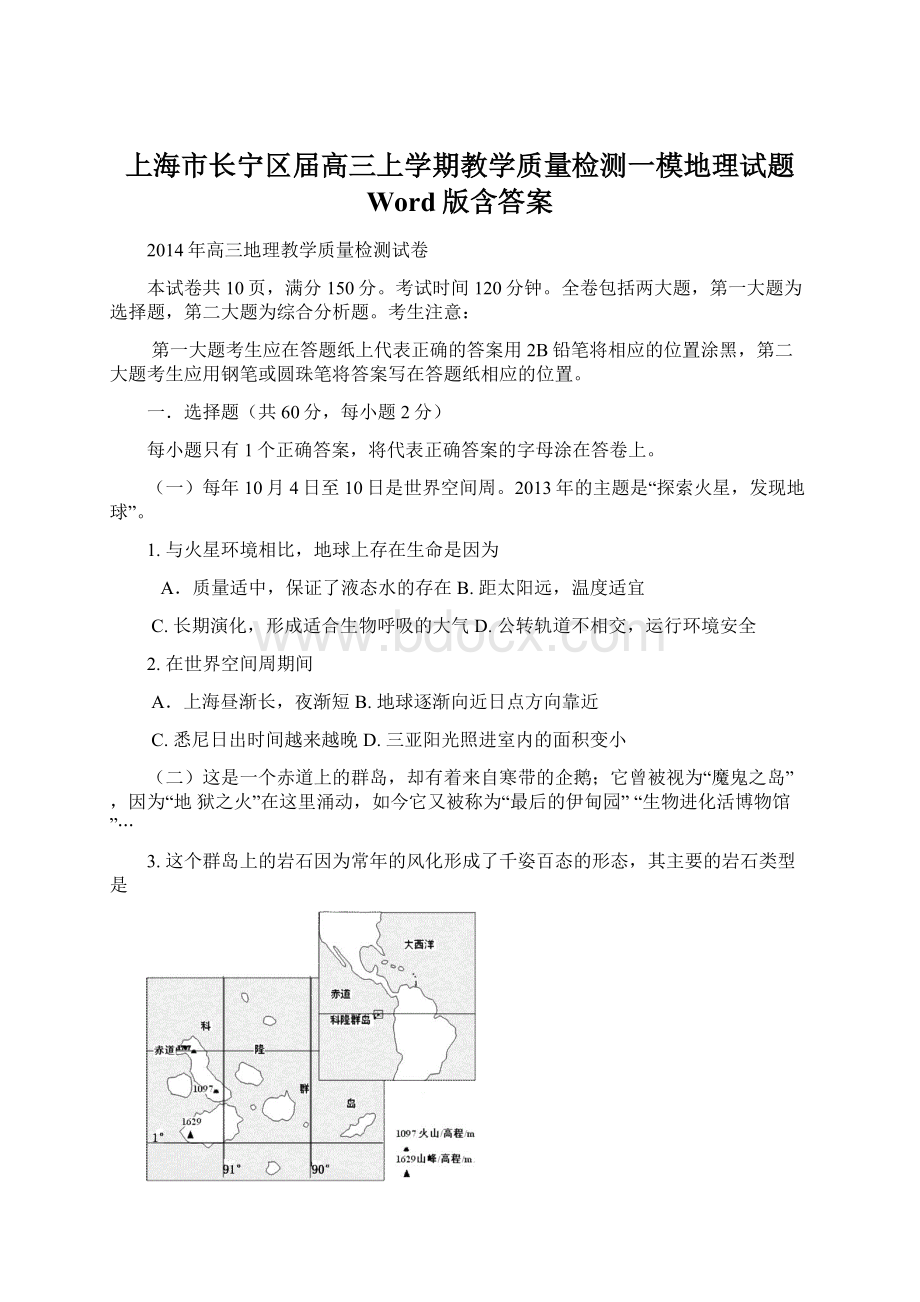 上海市长宁区届高三上学期教学质量检测一模地理试题 Word版含答案.docx