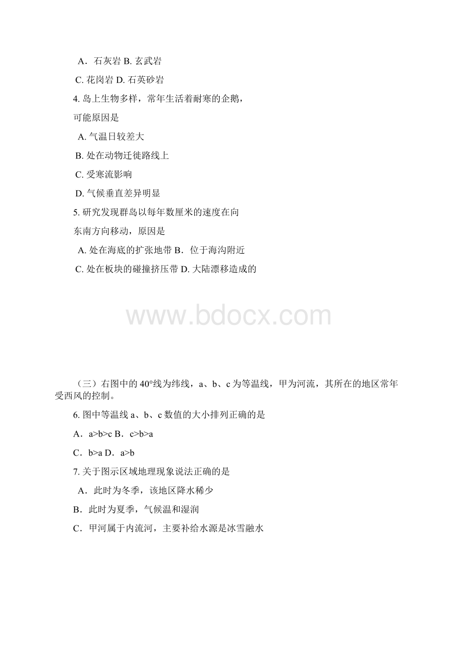 上海市长宁区届高三上学期教学质量检测一模地理试题 Word版含答案.docx_第2页