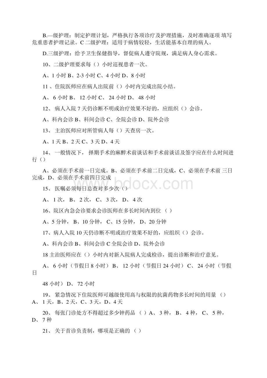 十八项医疗核心制度考试题及答案.docx_第2页