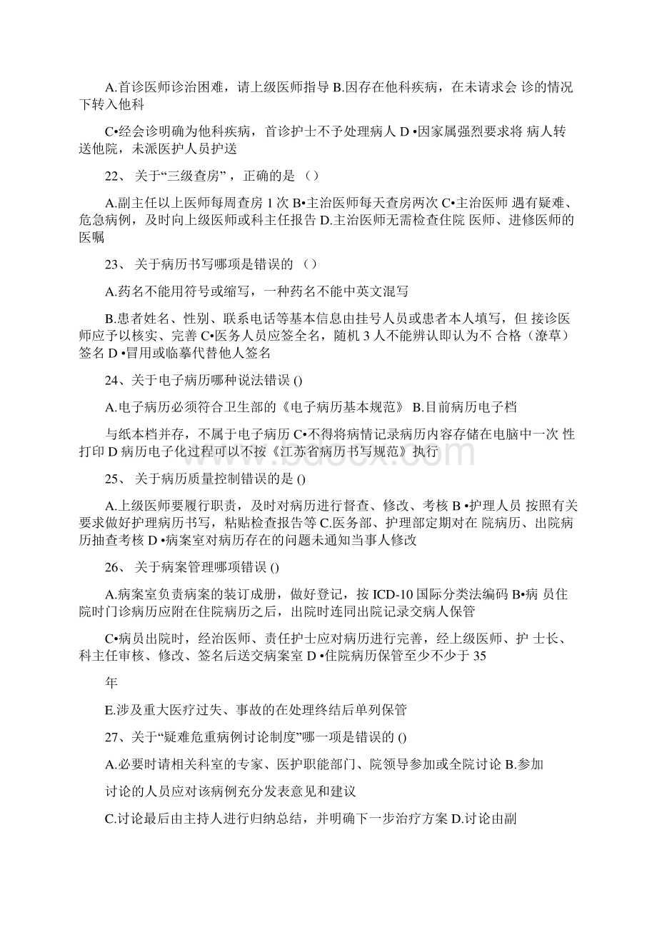 十八项医疗核心制度考试题及答案.docx_第3页