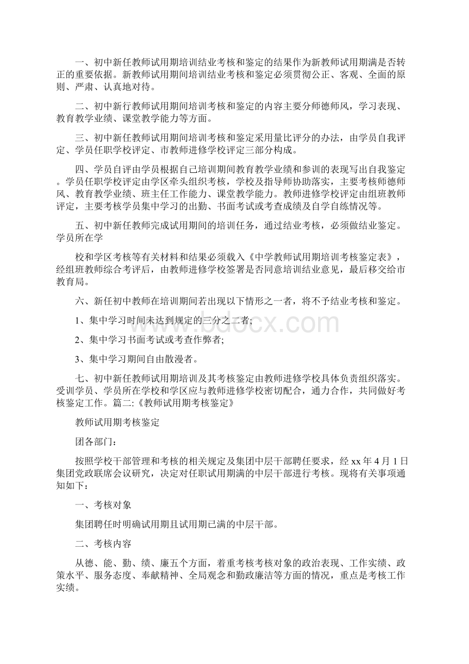 自我鉴定 初中教师本人在试用期间的表现鉴定教育方面.docx_第2页