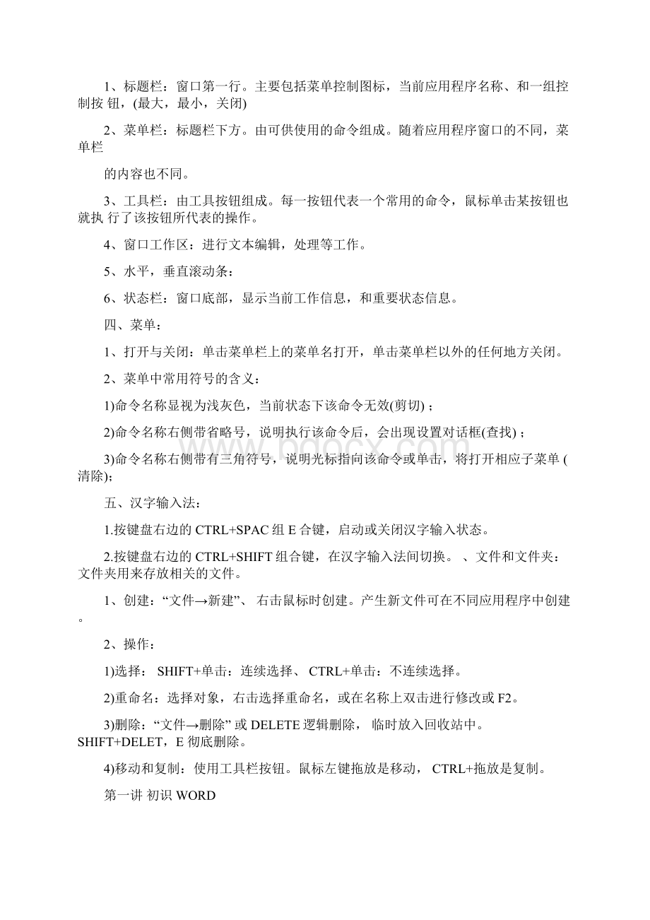 办公软件教程基础教程Word下载.docx_第2页