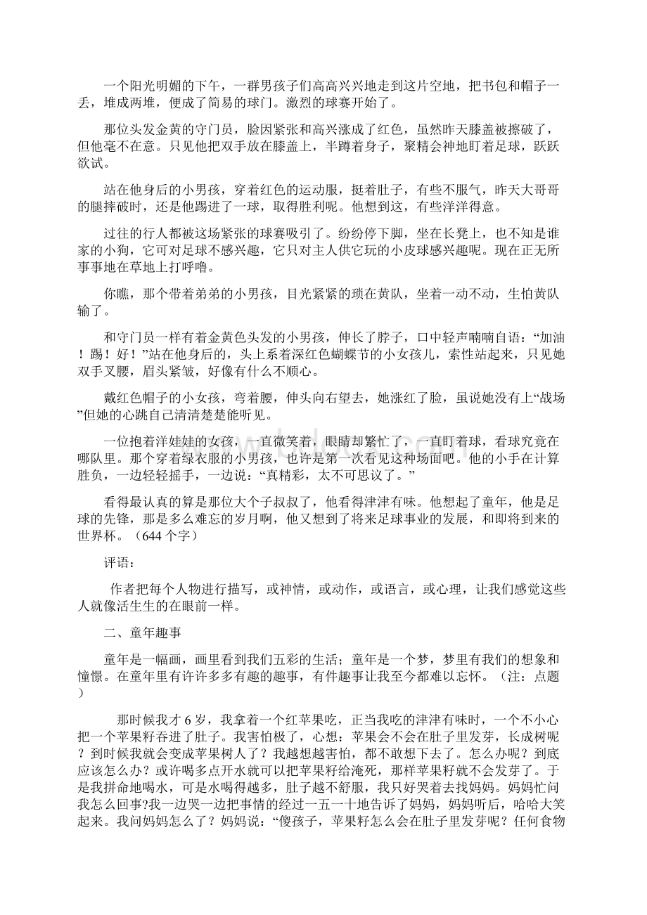 小学语文五年级下册单元作文范文文档格式.docx_第2页