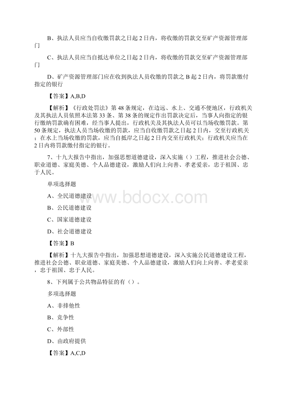 广州市天河区招聘街道专职安全岗位试题及答案解析 doc.docx_第3页