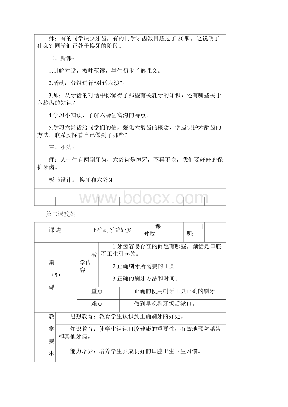 一年级健康教育教案下全册Word文件下载.docx_第2页