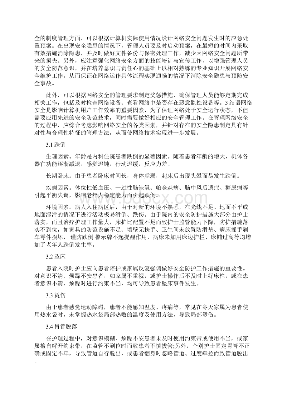 计算机网络安全隐患及管理措施.docx_第2页