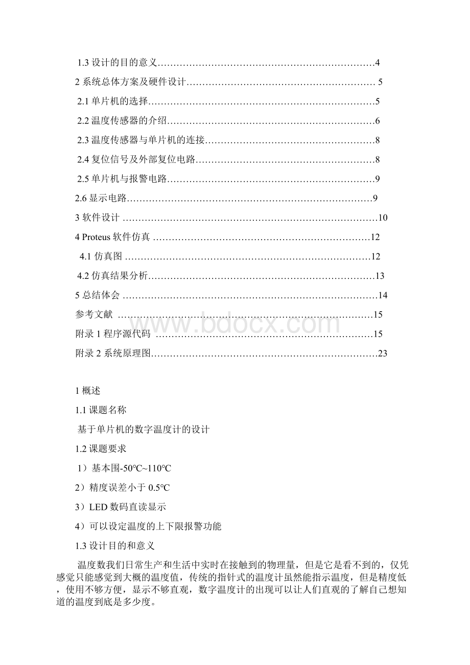 基于单片机的数字温度计课程设计.docx_第2页