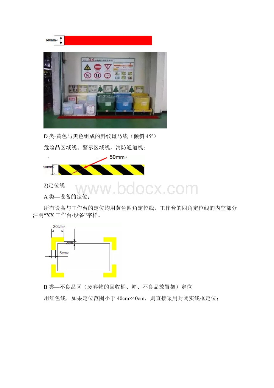 车间划线及标识管理要求Word文档下载推荐.docx_第2页