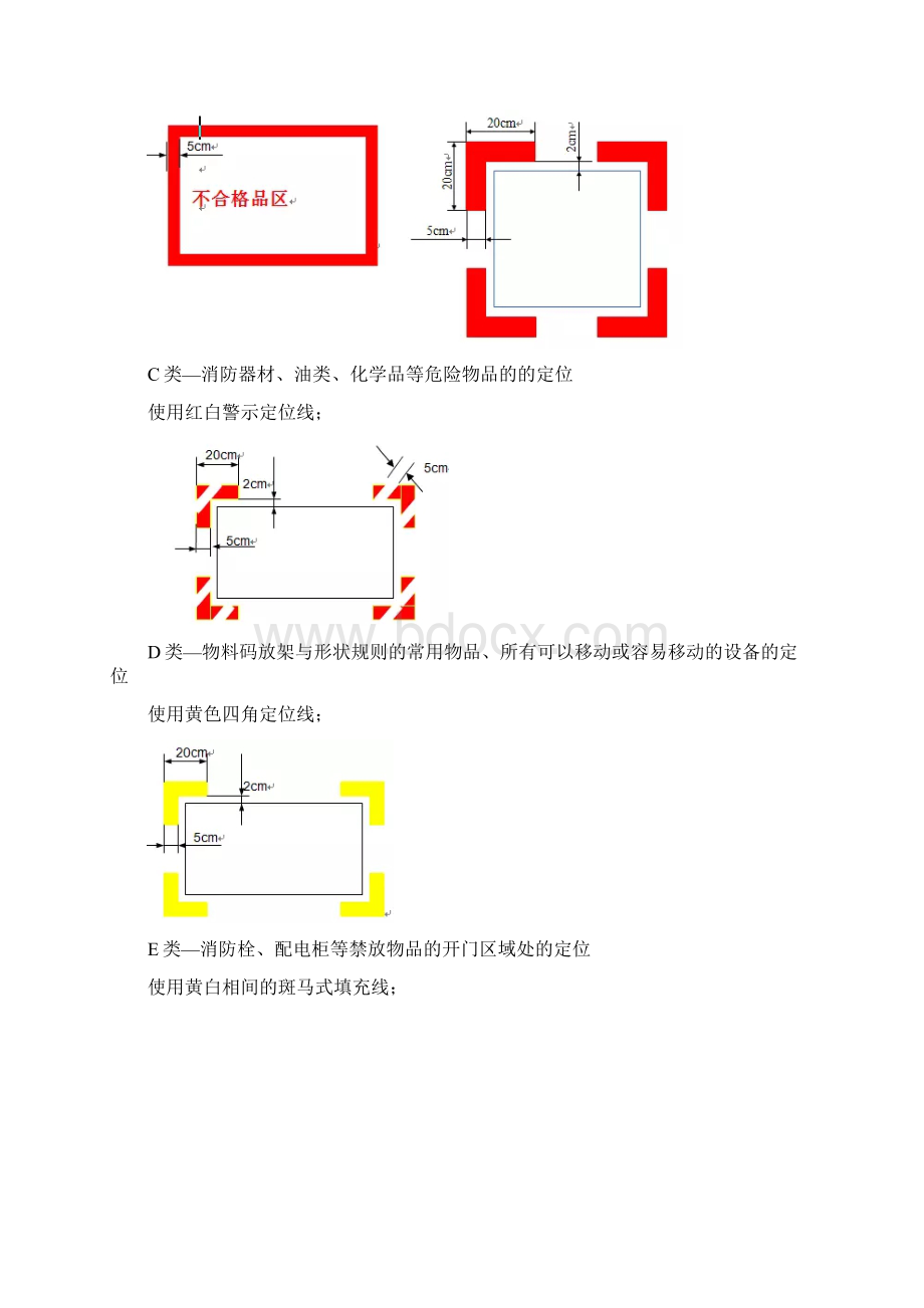 车间划线及标识管理要求Word文档下载推荐.docx_第3页