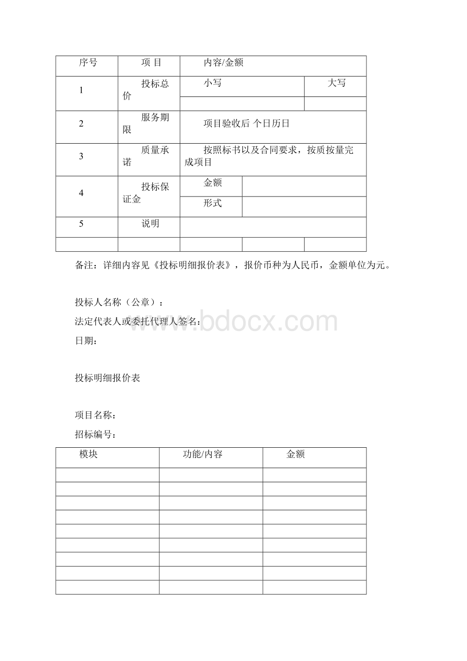 投标书模版.docx_第2页