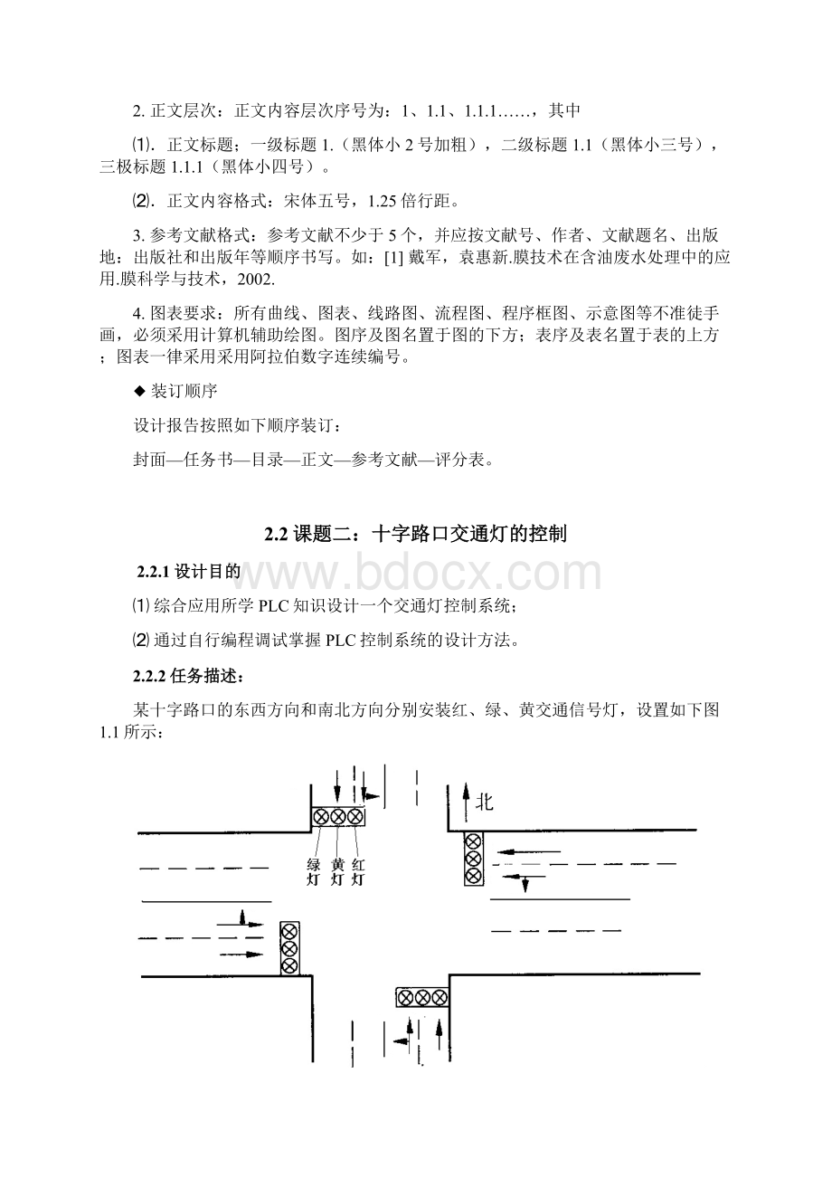 PLCs7300红绿灯交通灯程序设计报告书.docx_第3页