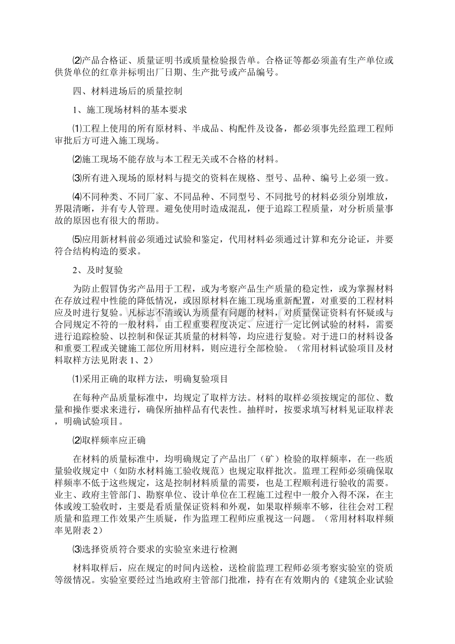 工程材料质量控制细则.docx_第2页