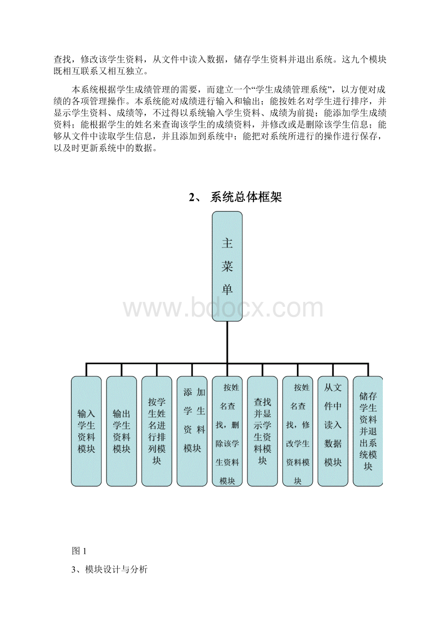 学生成绩管理系统报告文档格式.docx_第2页