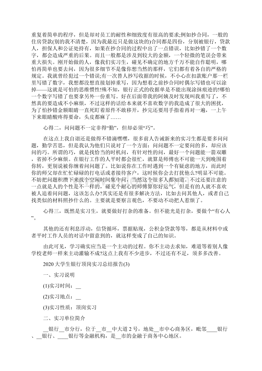 大学生银行顶岗实习总结报告5篇0.docx_第2页