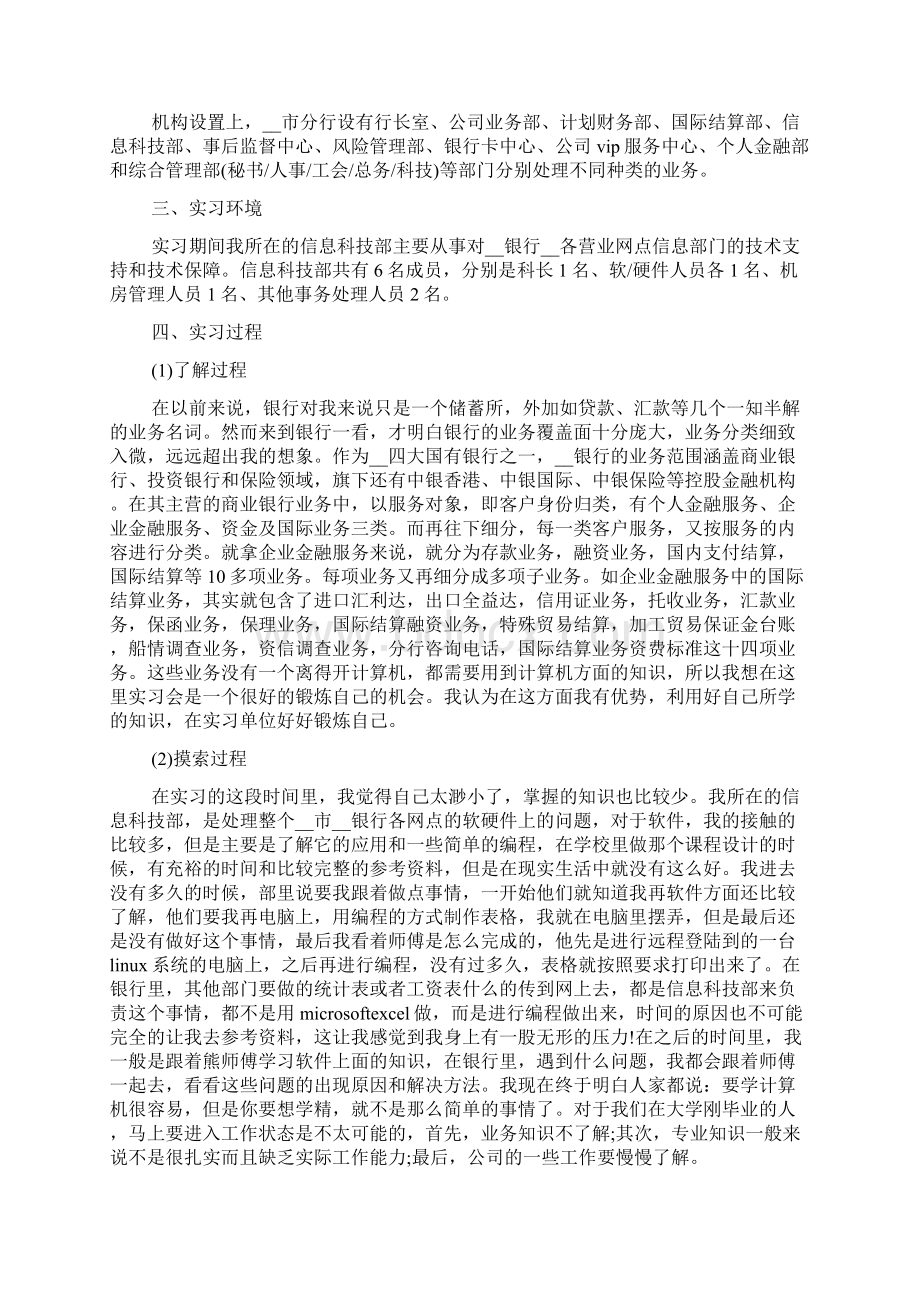 大学生银行顶岗实习总结报告5篇0.docx_第3页