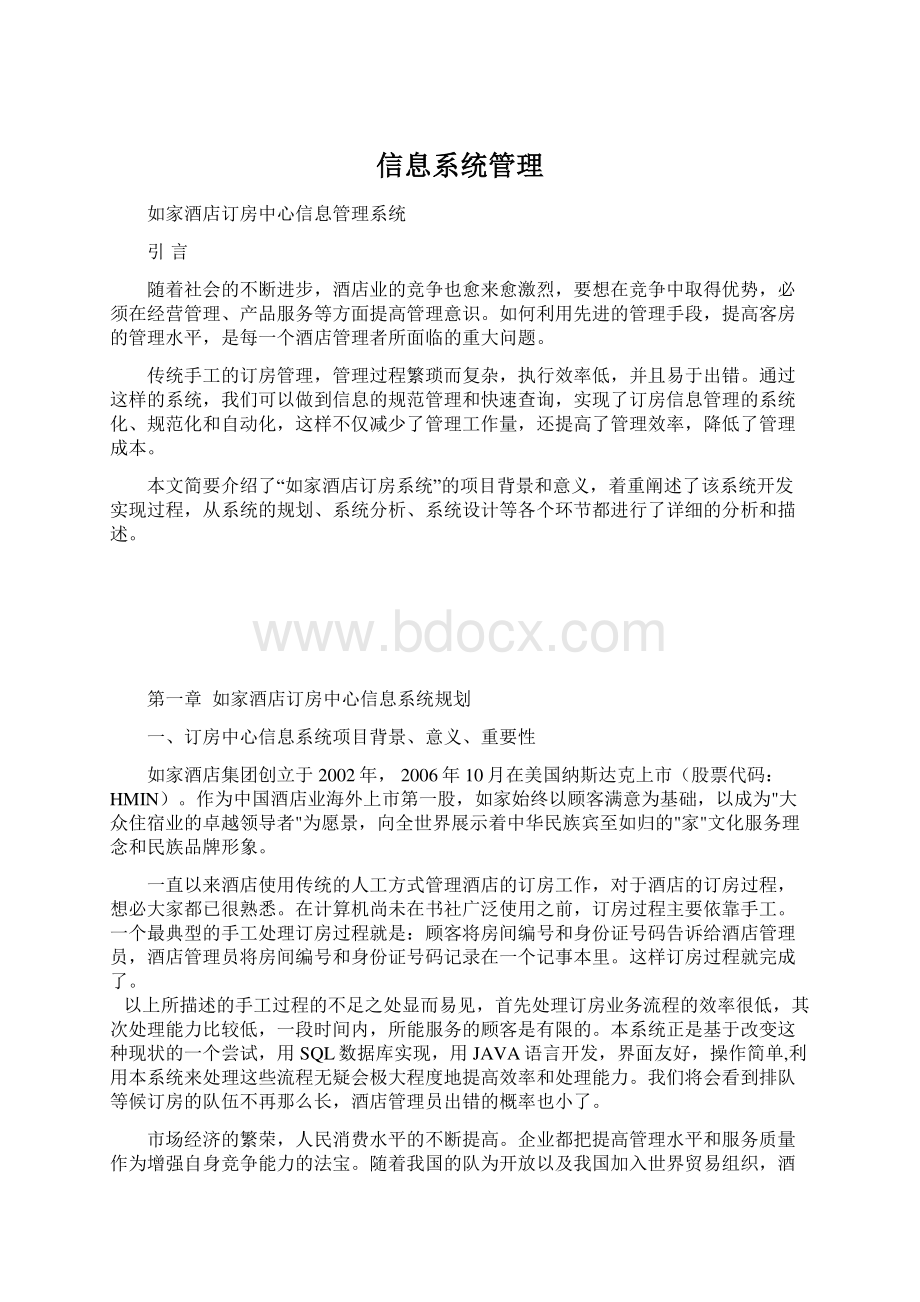 信息系统管理.docx_第1页