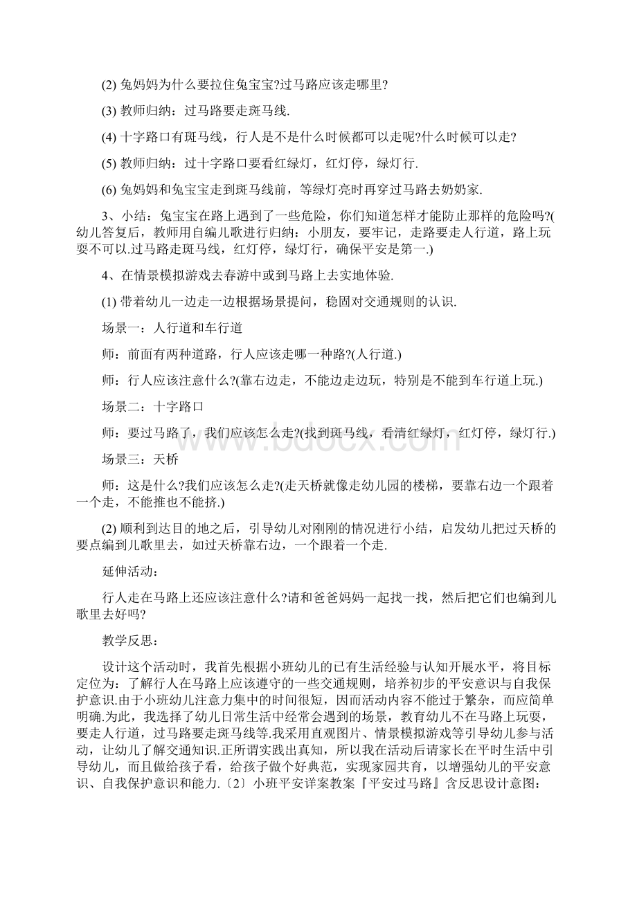 小班交通安全活动教案40篇.docx_第2页