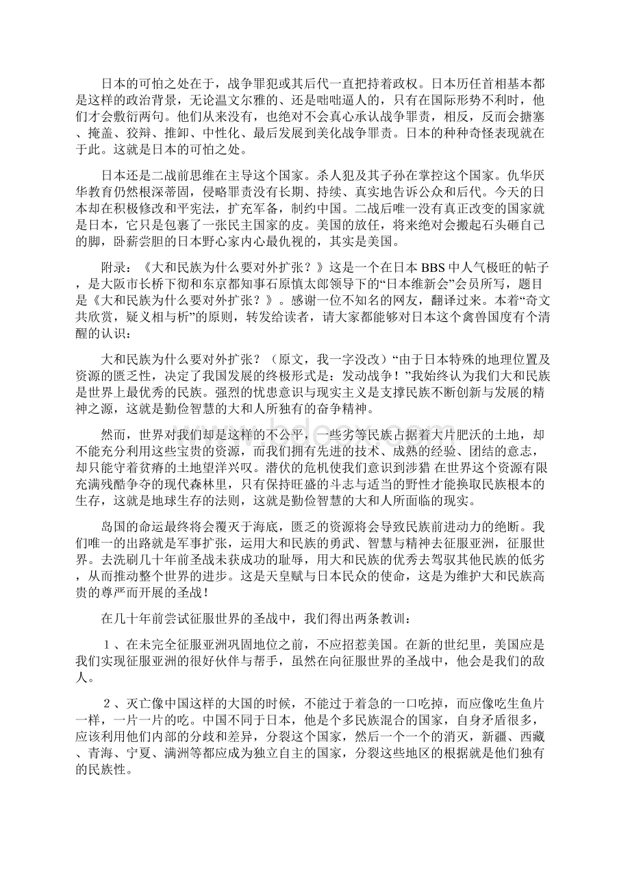 这是一篇日本BBS上点击惊人的帖子关于日本梦Word文档下载推荐.docx_第2页