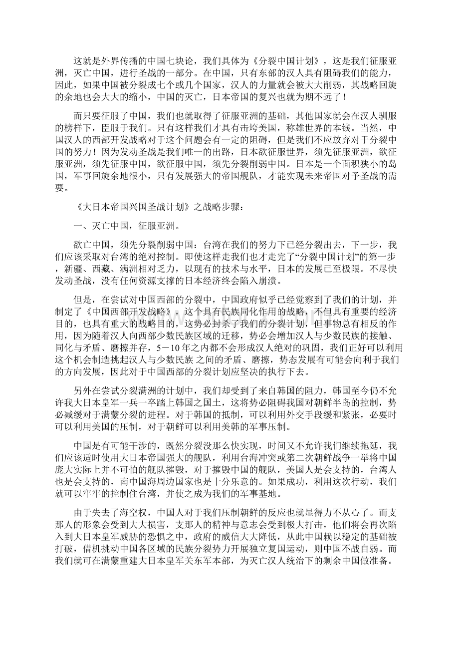 这是一篇日本BBS上点击惊人的帖子关于日本梦Word文档下载推荐.docx_第3页