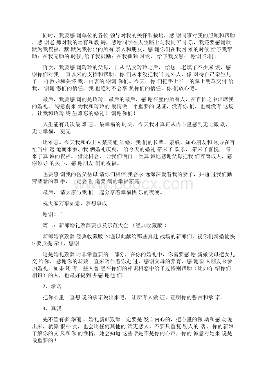 婚礼现场新郎讲话Word格式.docx_第3页