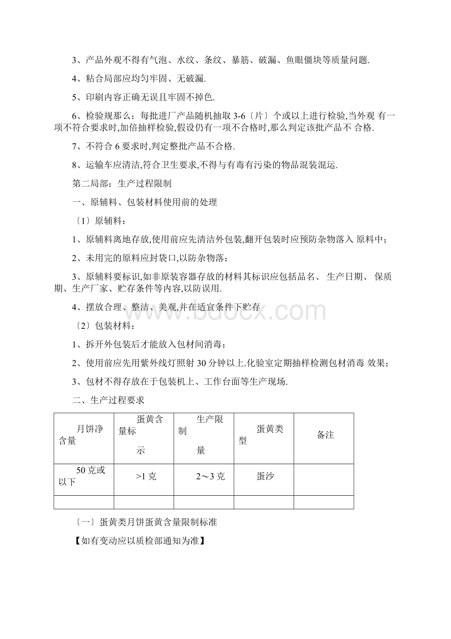 月饼生产质量控制要点.docx_第2页