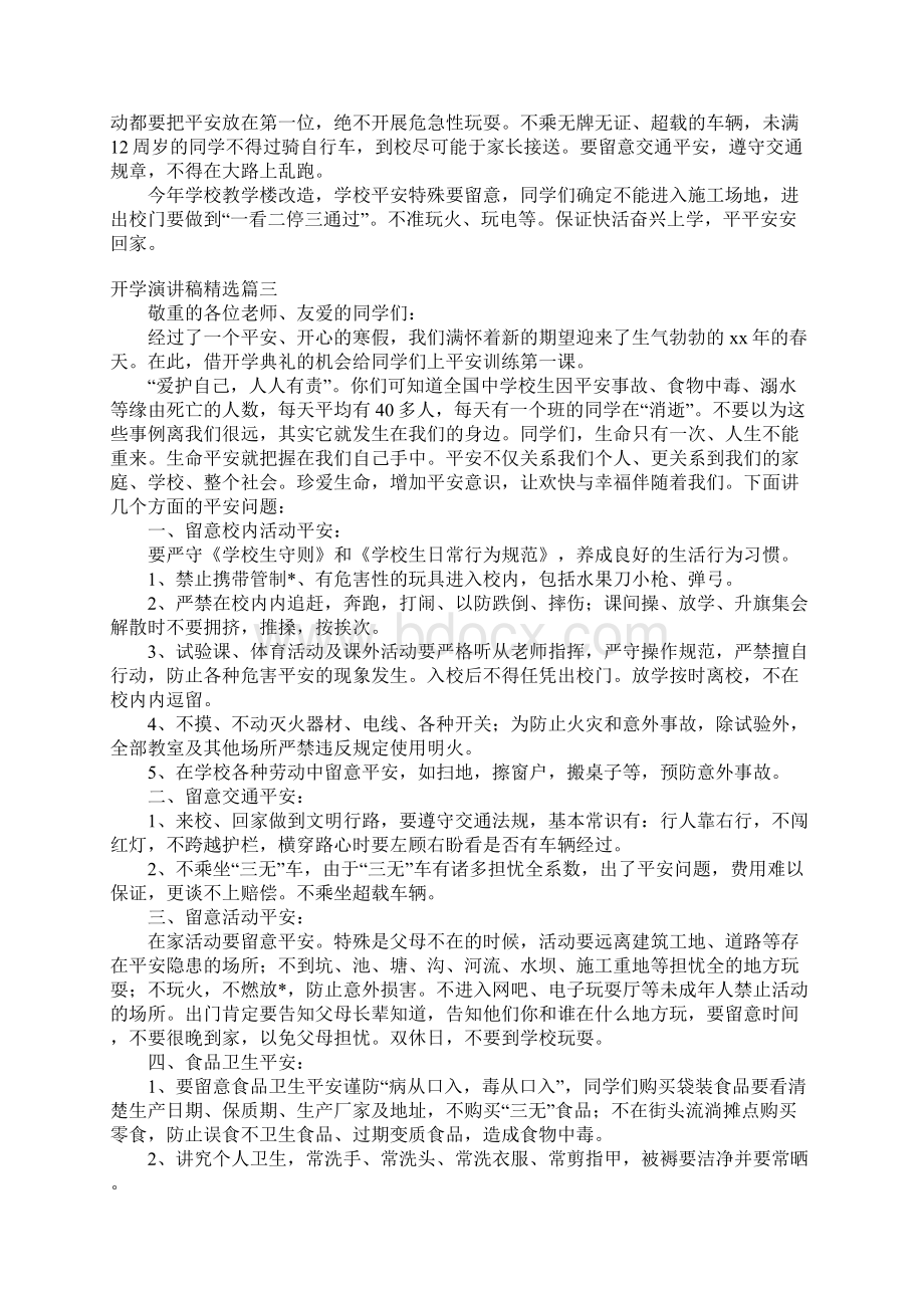 开学演讲稿精选5篇Word格式.docx_第3页