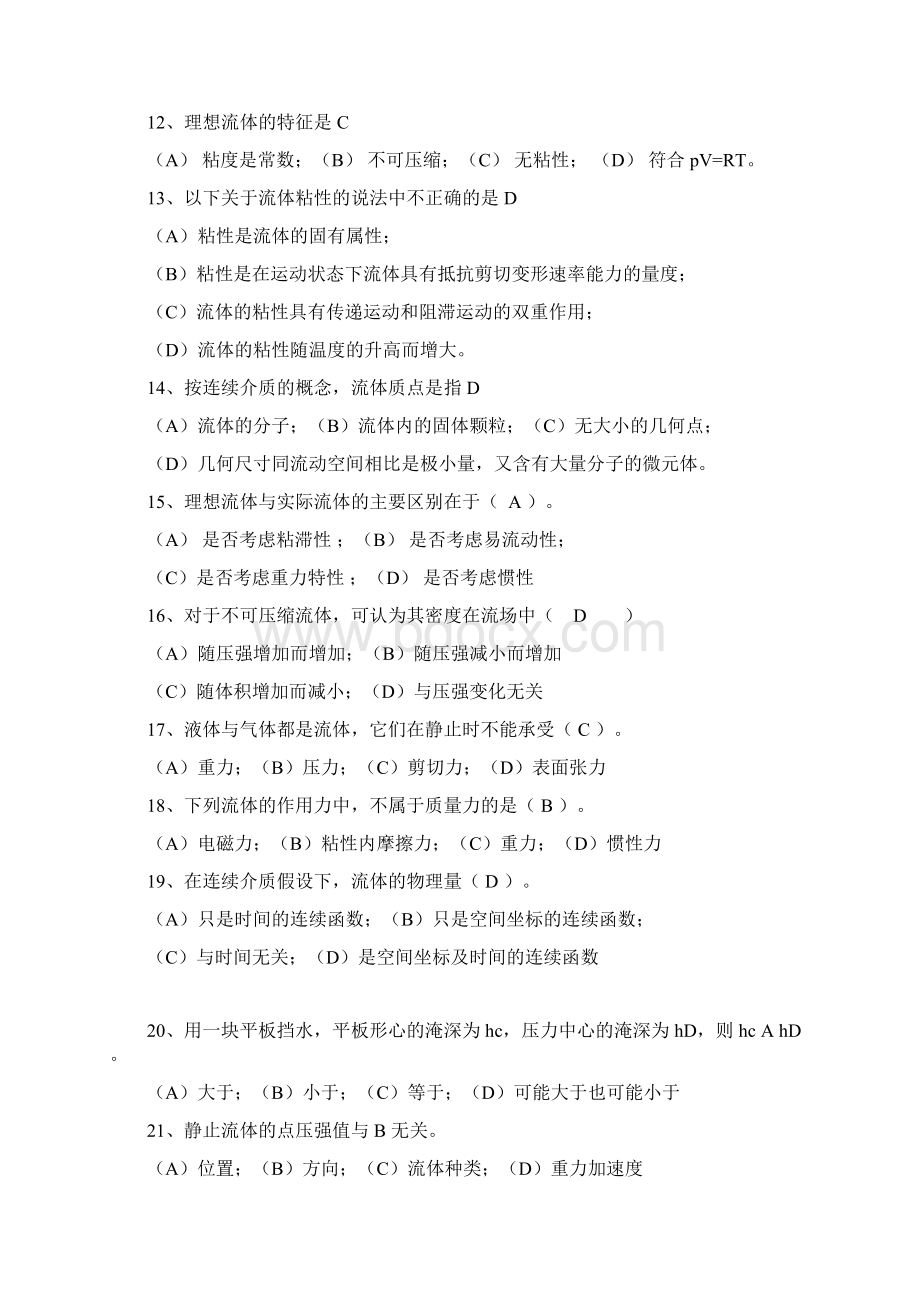 流体力学练习题Word文件下载.docx_第2页