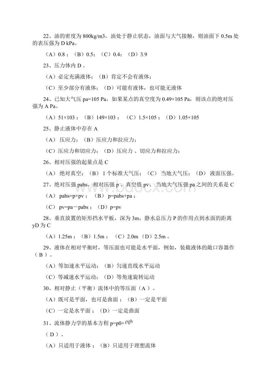 流体力学练习题Word文件下载.docx_第3页