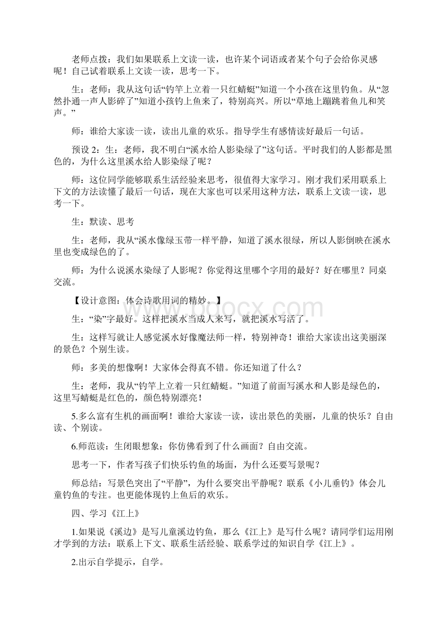 三年级语文下册第六单元教案Word格式文档下载.docx_第3页