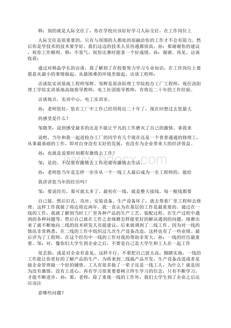 职业生涯人物访谈报告格式参考.docx_第3页