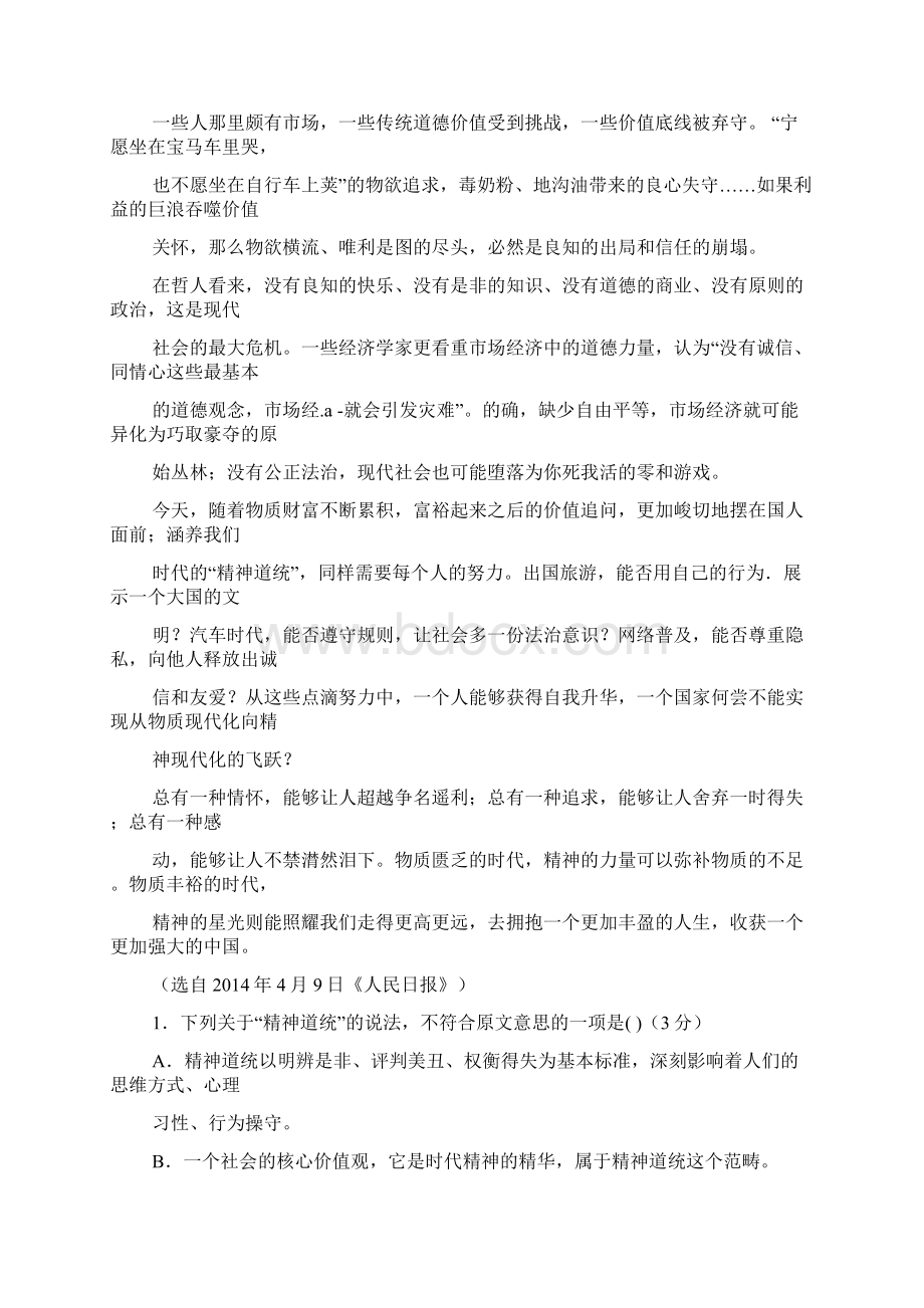 安徽省六校届高三第一次联考语文试题 Word版含答案.docx_第2页