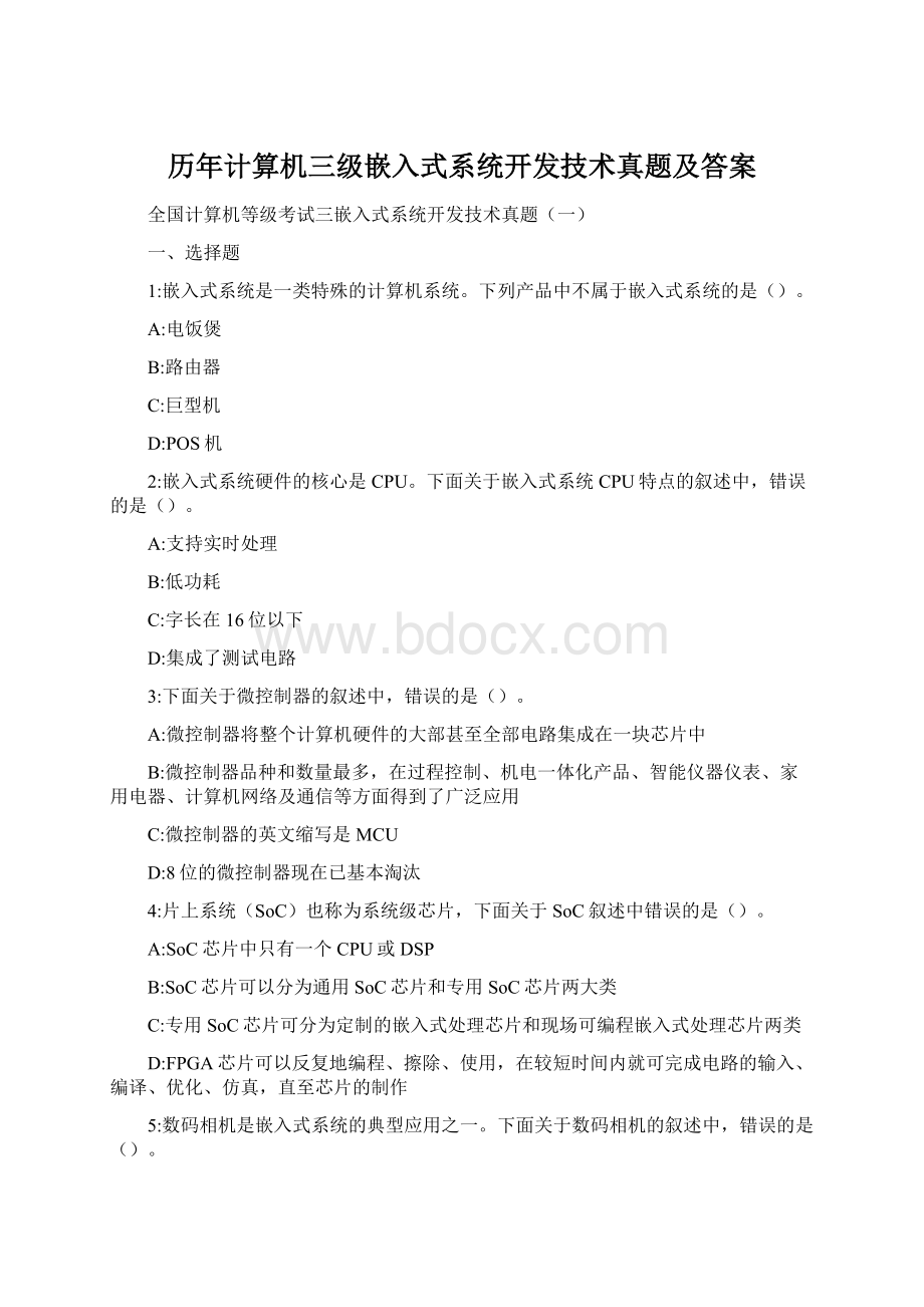 历年计算机三级嵌入式系统开发技术真题及答案.docx