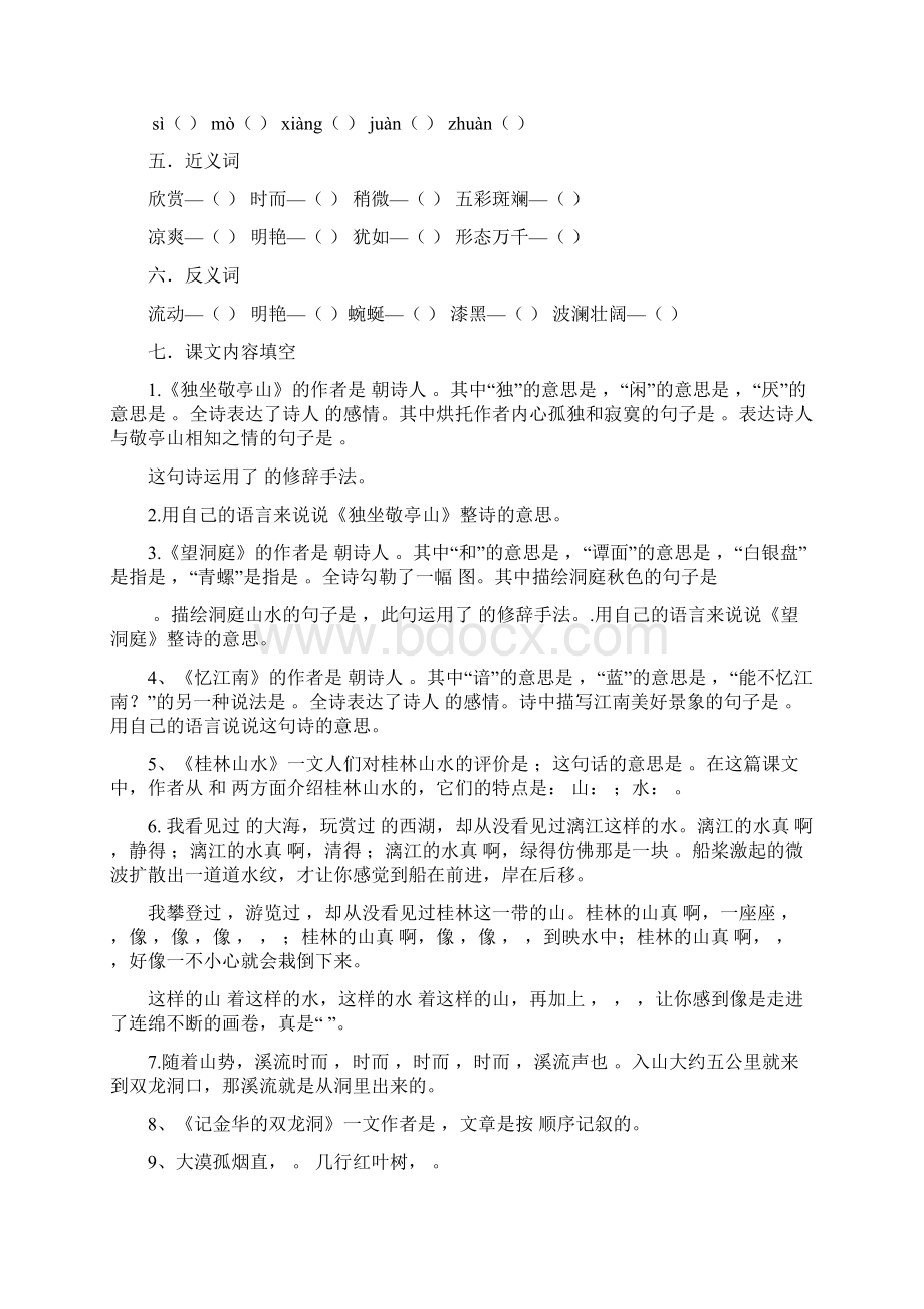 人教版四年级下册语文各单元复习题.docx_第2页