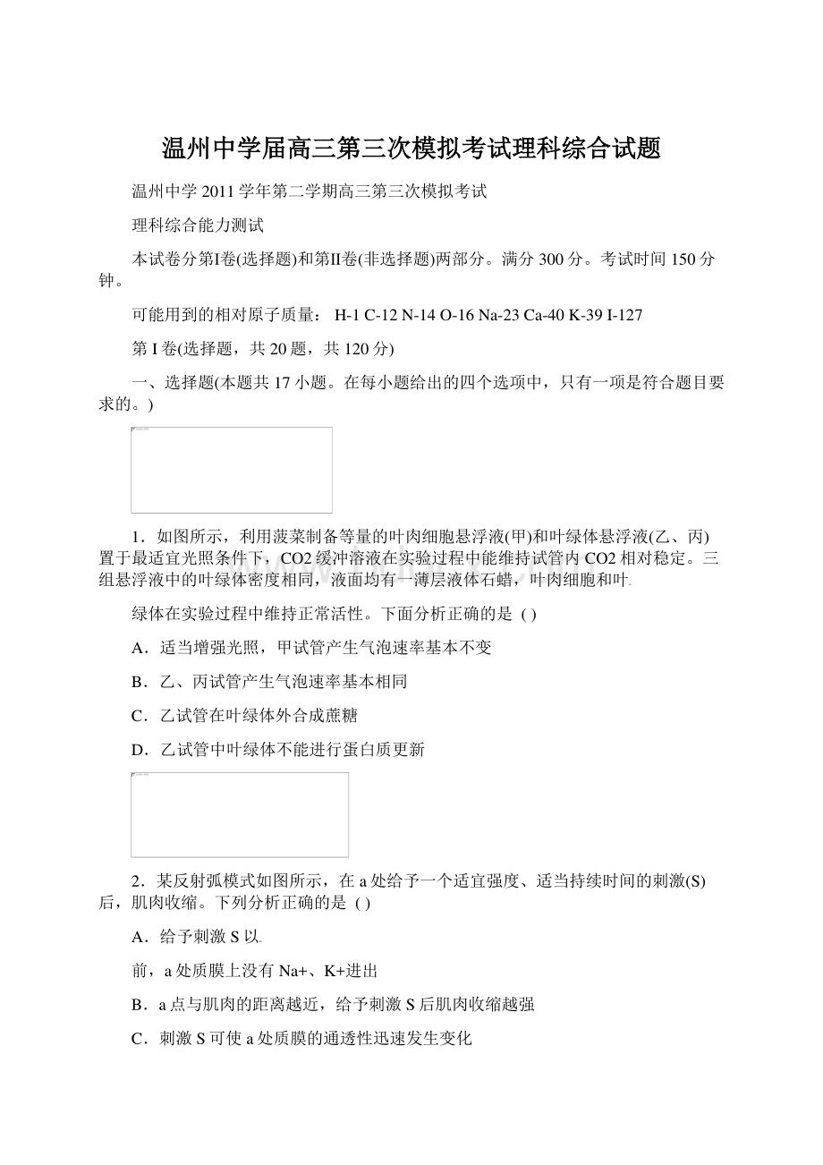 温州中学届高三第三次模拟考试理科综合试题Word文档格式.docx