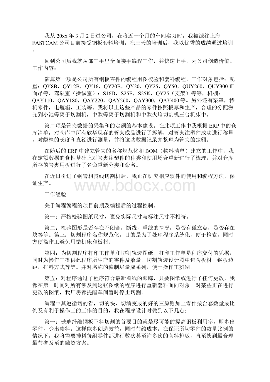 操作工年终总结范文六篇Word格式.docx_第2页