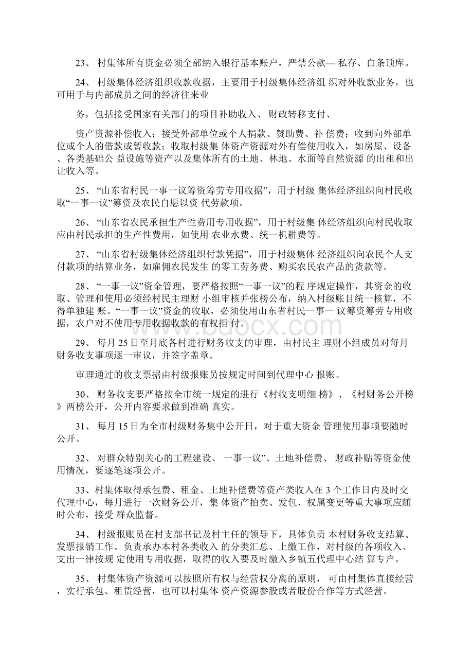 村级报账员学习知识汇总题库.docx_第3页