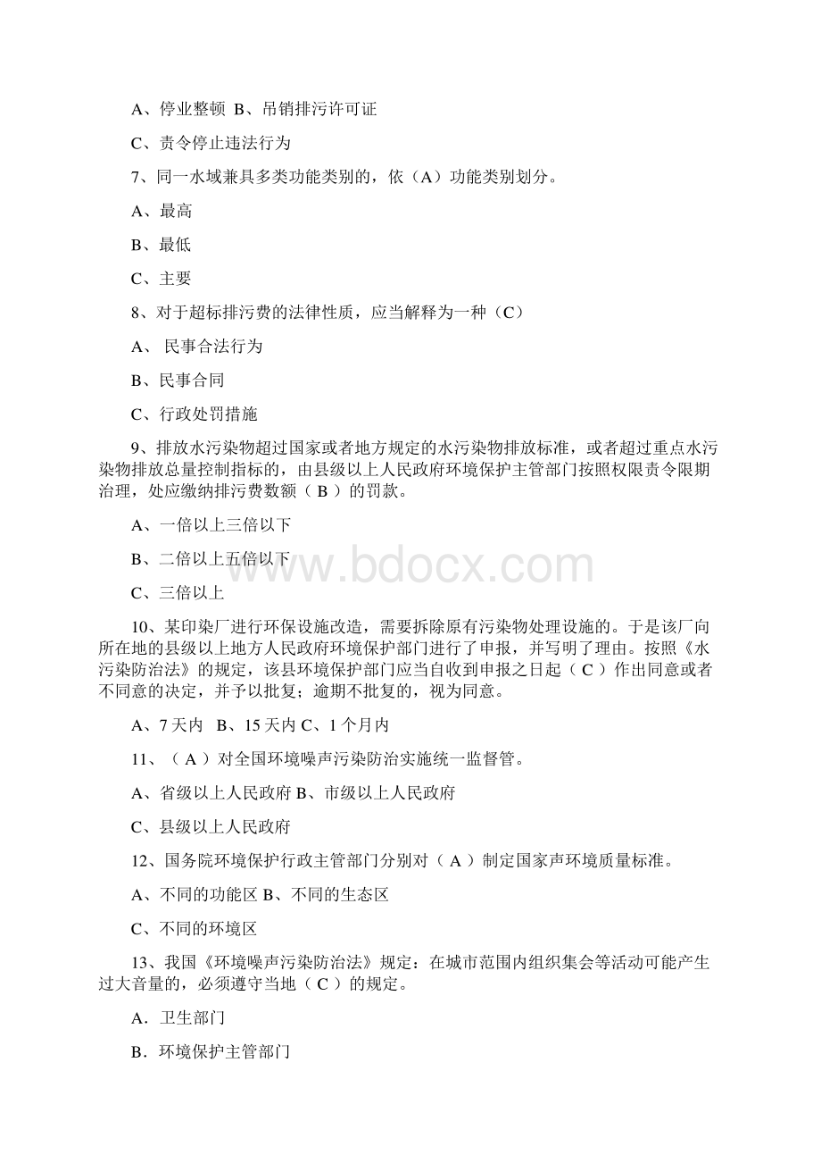 全省国家工作人员分类学法考法环保专业题库报送稿.docx_第2页