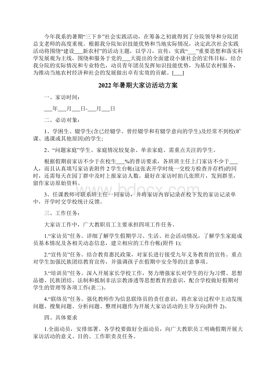 暑期大学生三下乡活动策划书方案.docx_第2页