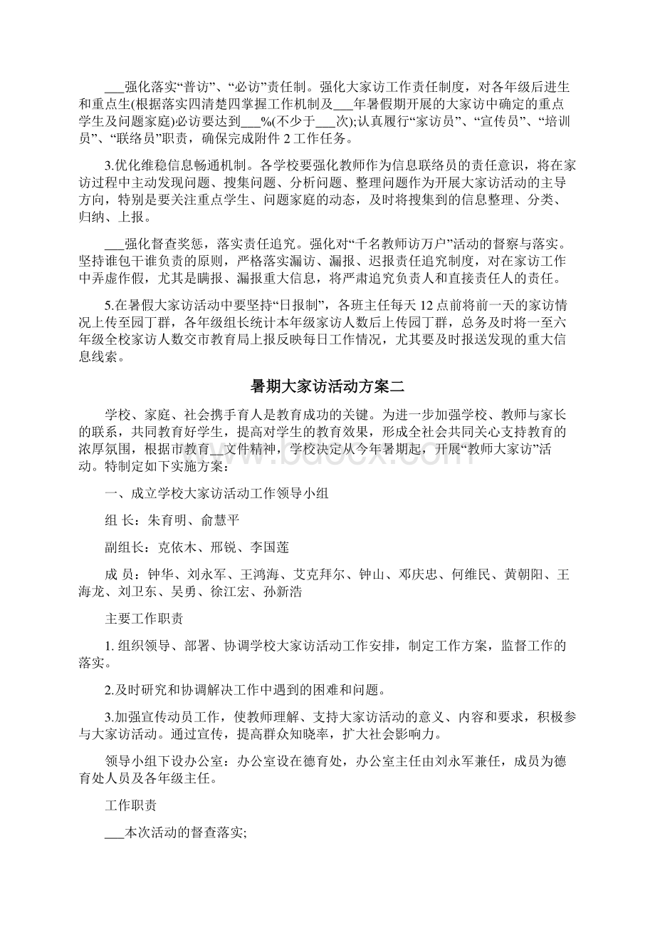 暑期大学生三下乡活动策划书方案.docx_第3页