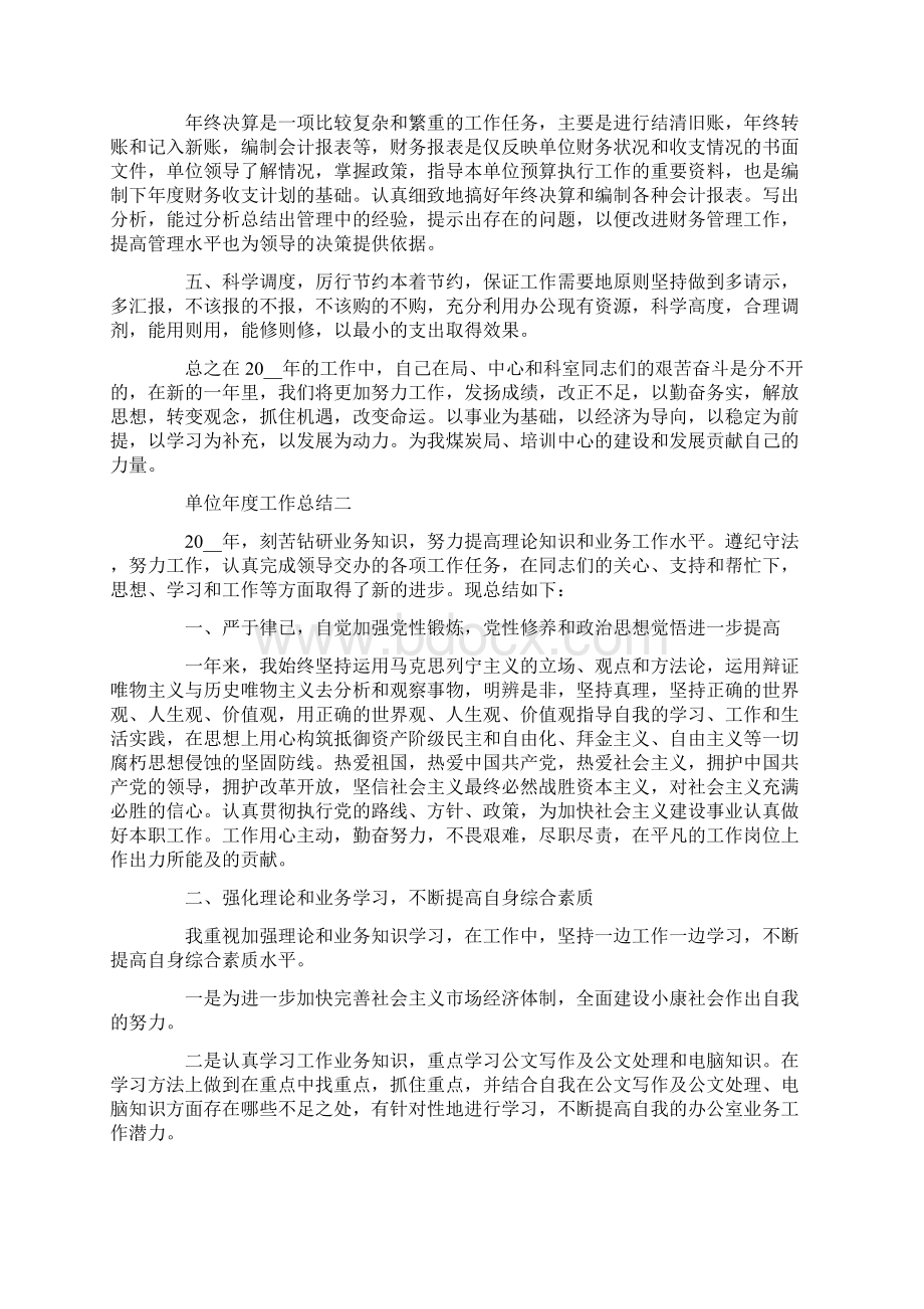 单位年度工作总结.docx_第2页