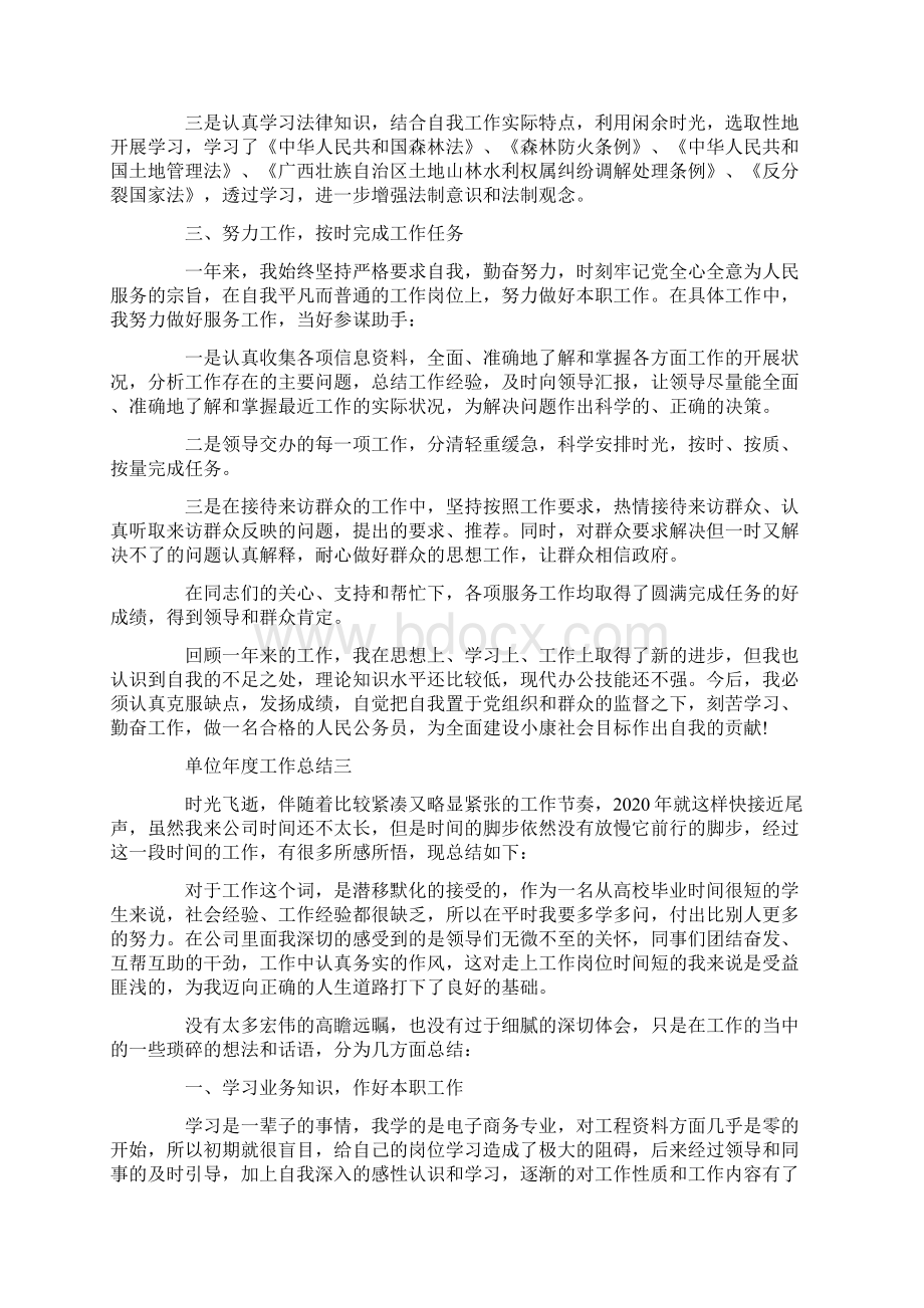 单位年度工作总结.docx_第3页