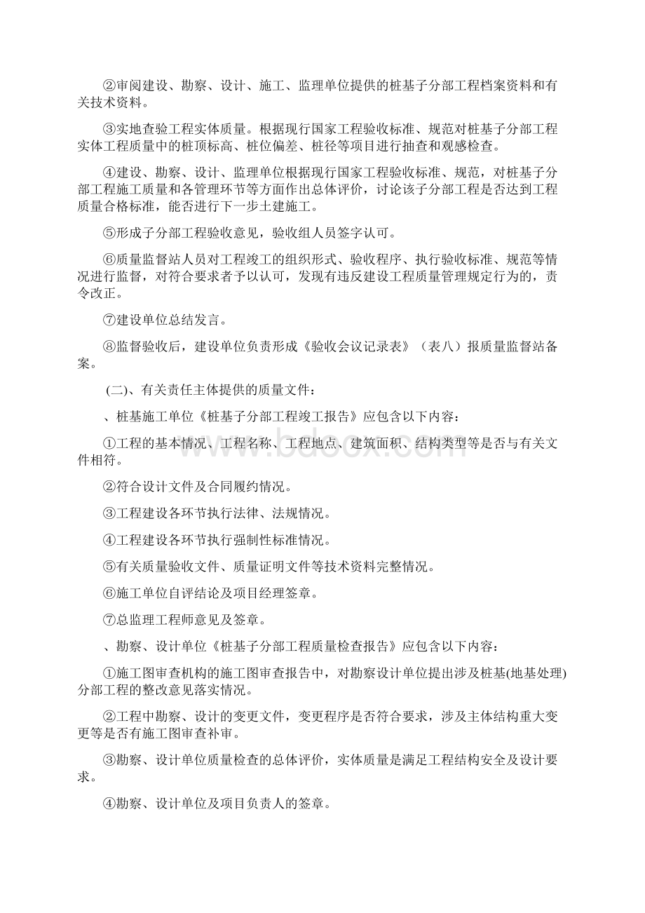 桩基工程验收条件Word文档下载推荐.docx_第3页