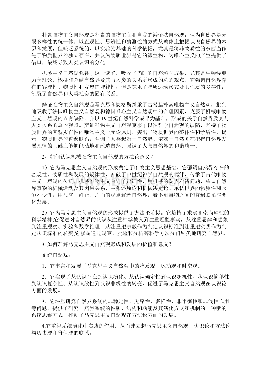 完整版自然辩证法课后答案Word文档格式.docx_第2页