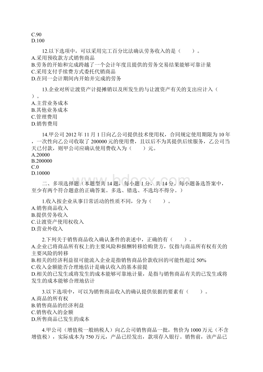 收入课后作业.docx_第3页