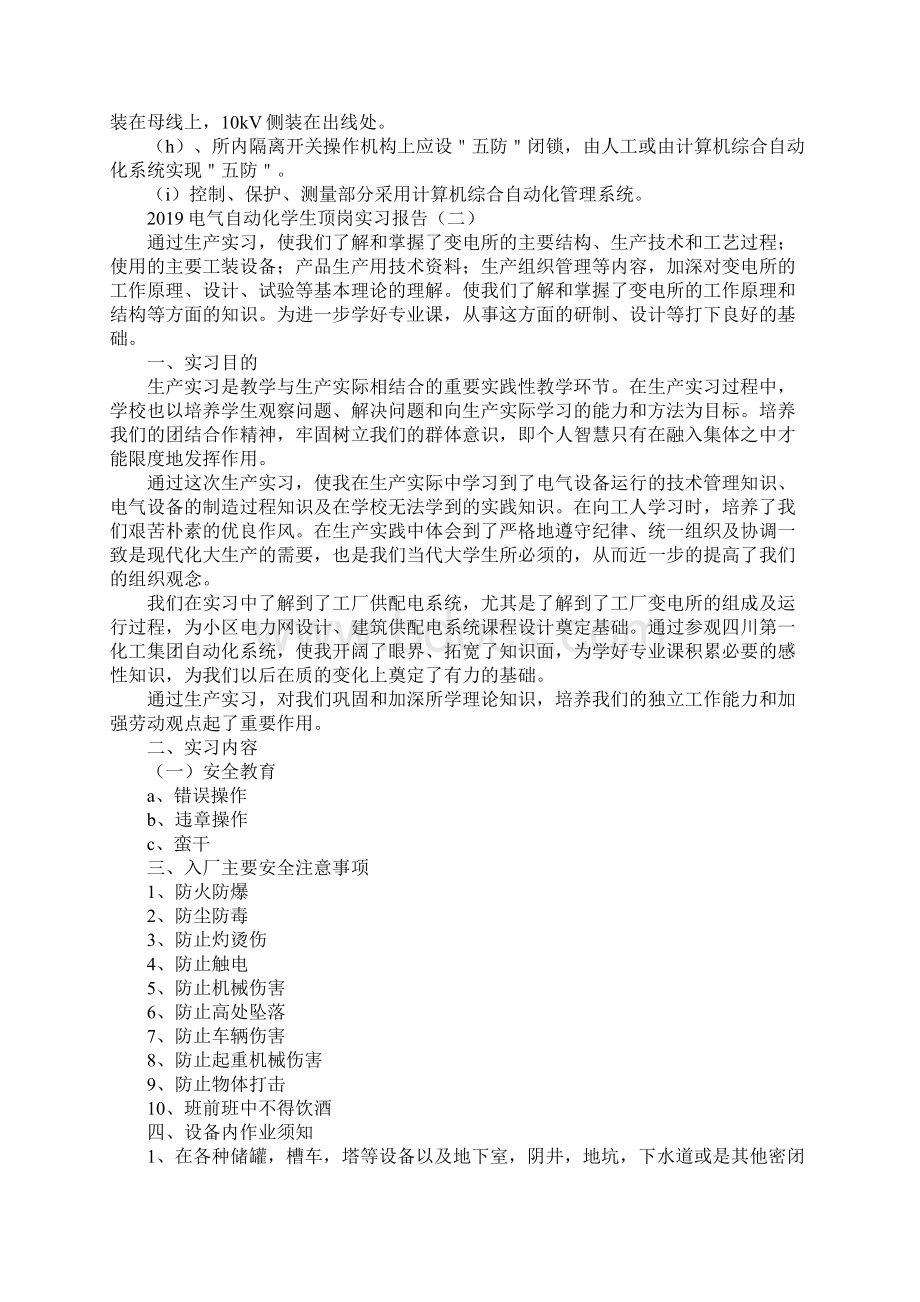 电气自动化学生顶岗实习报告.docx_第3页